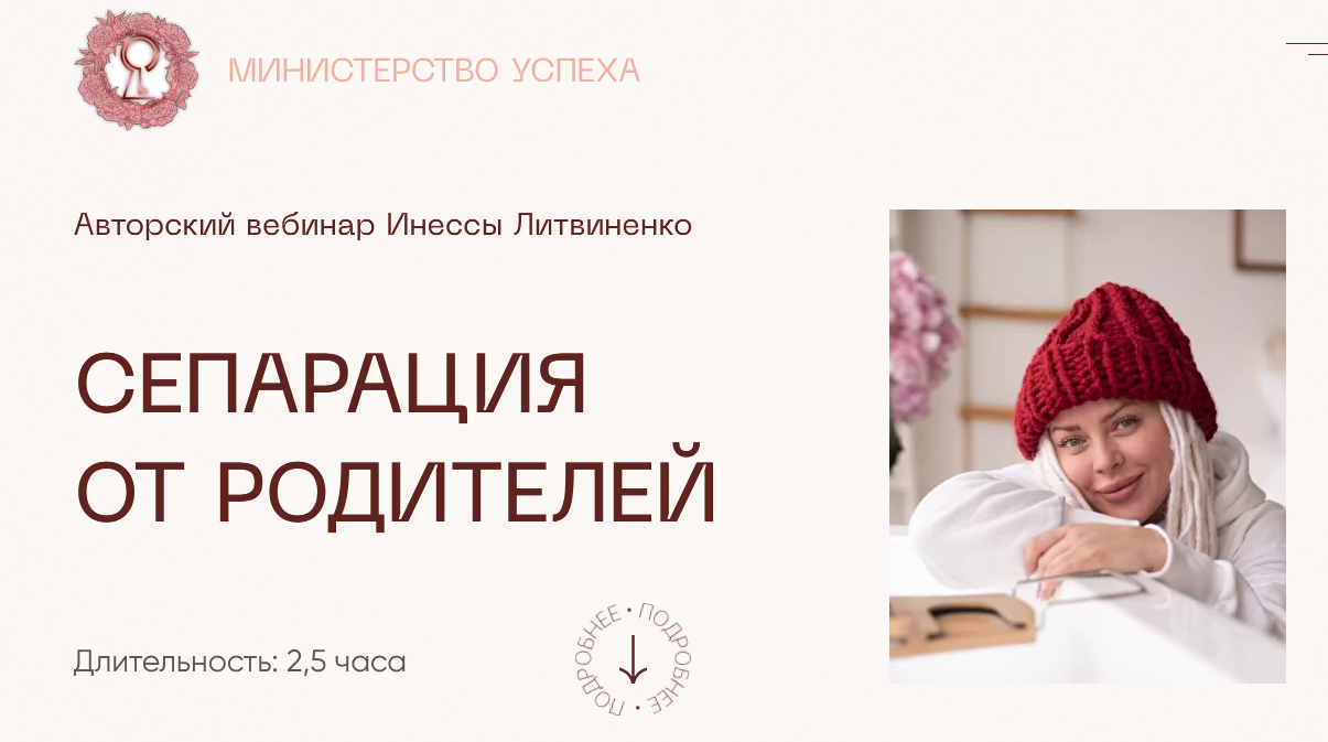Инна Литвиненко Министерство Успеха СЕПАРАЦИЯ ОТ РОДИТЕЛЕЙ 2021 слив курса