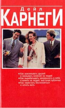 Как выработать уверенность в себе и влиять на людей, выступая публично - Карнеги 2015 слив курса