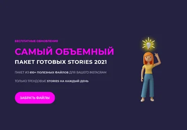 Вадим @daffi49, Damn Digital Пакет STORIESMAKER'а 2021 слив