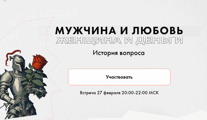 Алла Далит Мужчина и любовь + Женщина и деньги 2023 слив курса