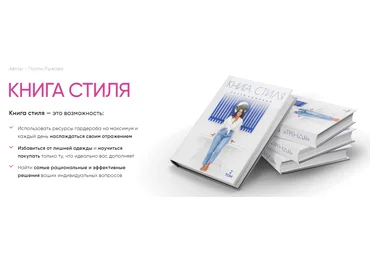 Полли Рыжова Книга стиля. Том 2. Тренды 2023 слив