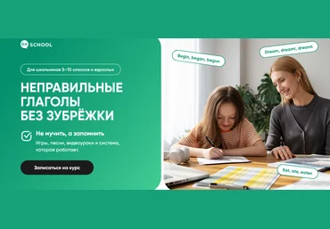 Дарья Быстрова, Анна Данилова Неправильные глаголы без зубрёжки 2025 скачать слив