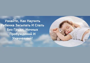Как улучшить сон ребенка? - Шарова 2013 слив