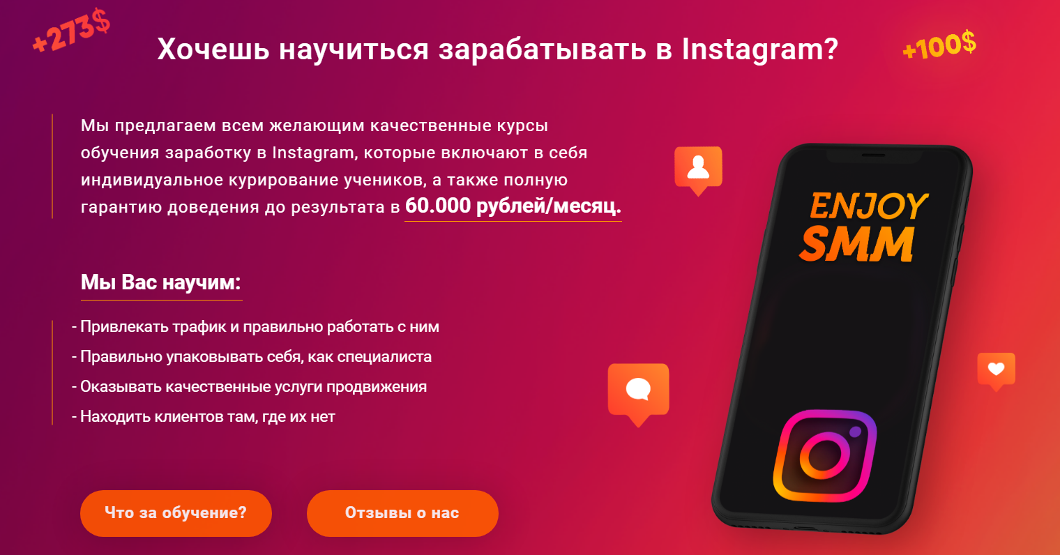 EnjoySMM Обучение заработку в Инстаграм 2019 слив курса