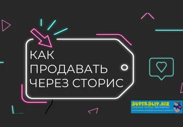 nastya.view Как продавать через сторис 2020 слив
