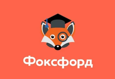 Foxford Курс программирования на C++ 9–11 классы слив