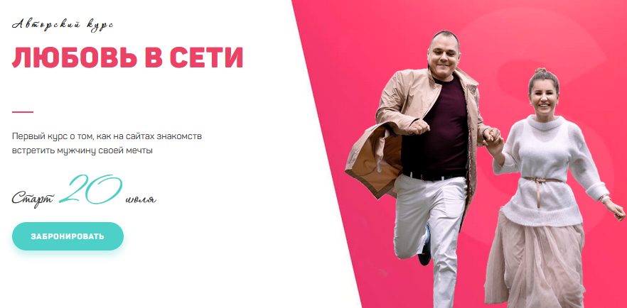 Светлана Фатеева Любовь в сети 2020 слив курса