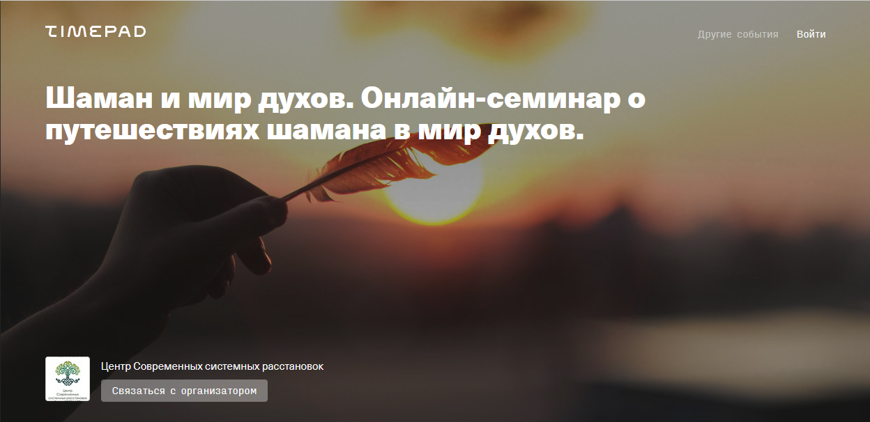 Елена Веселаго Шаман и мир духов. Онлайн-семинар о путешествиях шамана в мир духов 2021 слив курса