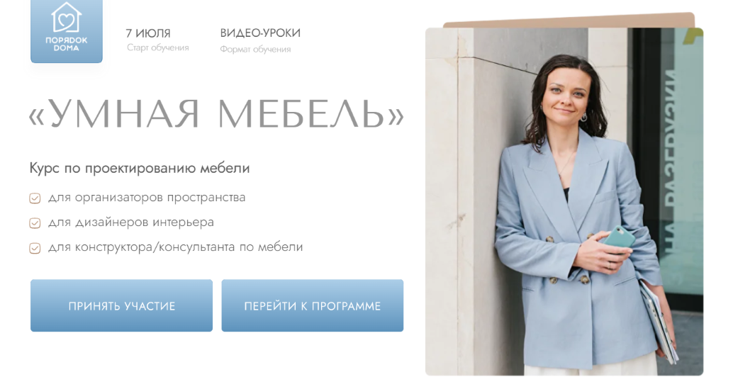 Порядок дома Татьяна Даниляк ― Умная мебель 2024 слив курса