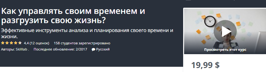 Skilllab От активности к эффективности как разгрузить свою жизнь 2019 слив курса