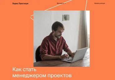 Яндекс-практикум Профессия Менеджер проектов Часть 2 из 6 2021 слив