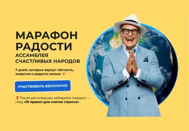 Митя Ефимов, Лотте Микельсон, Анжу Шихани Марафон радости. Тариф VIP 2025 скачать слив