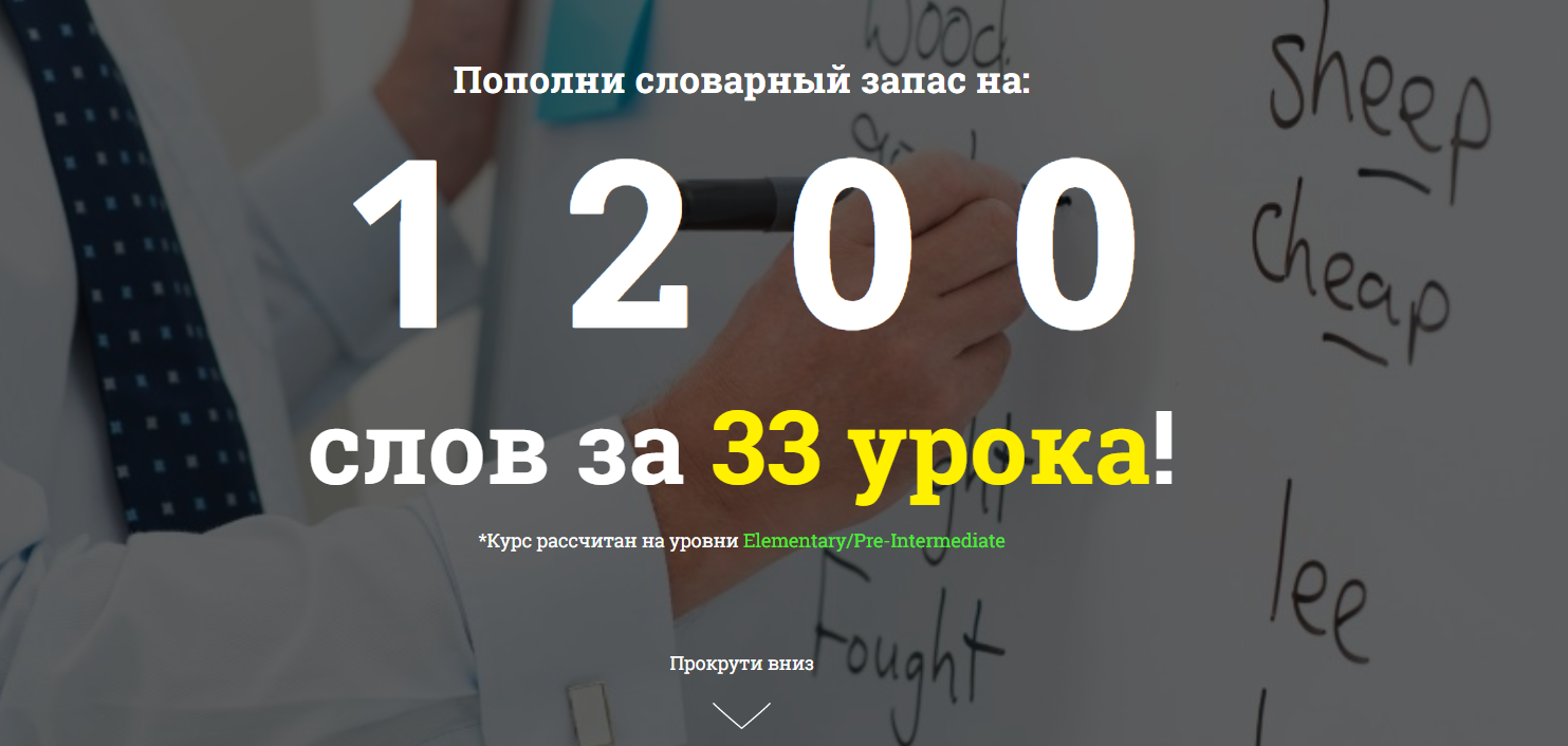 Килограмм Историй - Английский. 1200 слов за 33 урока в историях - Зуева 2017 слив курса