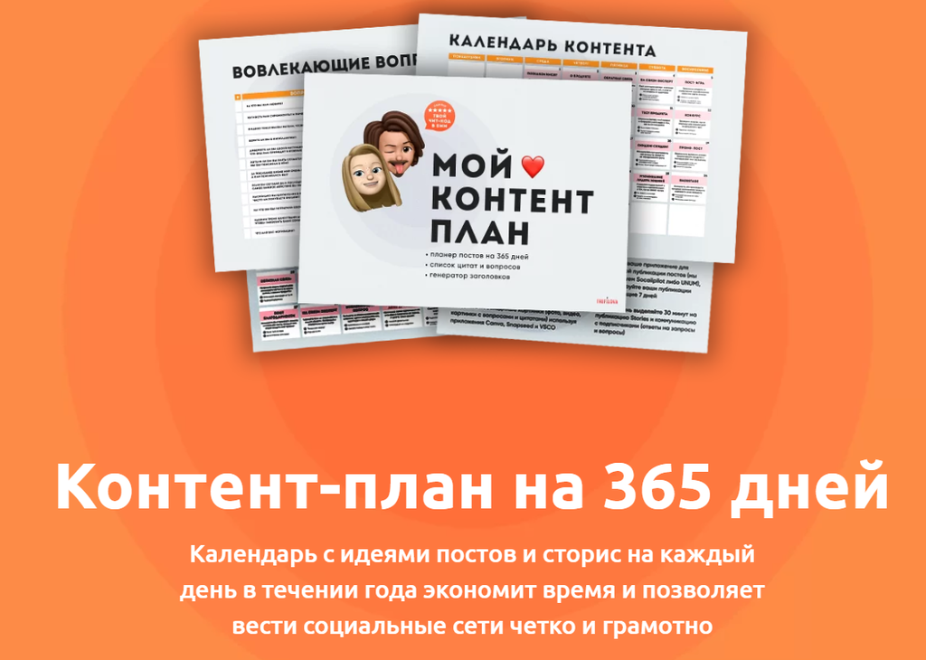 Евгения Трефилова Контент-план на 365 дней 2020 слив курса