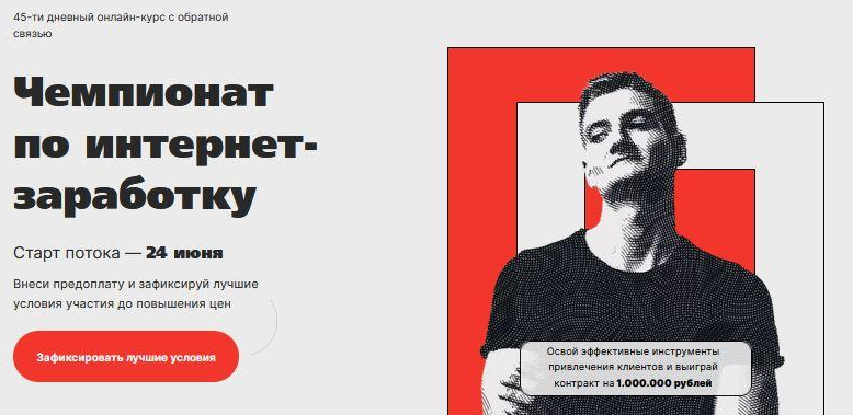 Владимир Сургай Чемпионат по интернет-заработку. Чемпион фриланса 2022 слив курса