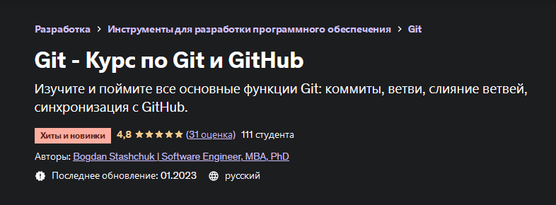 Bogdan Stashchuk | Software Engineer, MBA, PhD Udemy Git - Курс по Git и GitHub 2022 слив курса