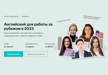 Linguatrip Английский для работы за рубежом в 2023 слив