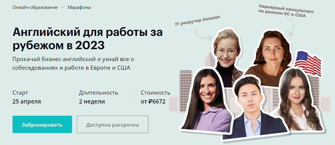 Linguatrip Английский для работы за рубежом в 2023 слив курса