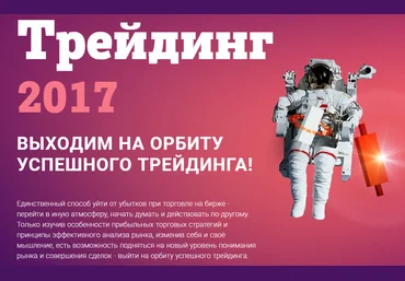 Трейдинг - Шевелев 2017 слив