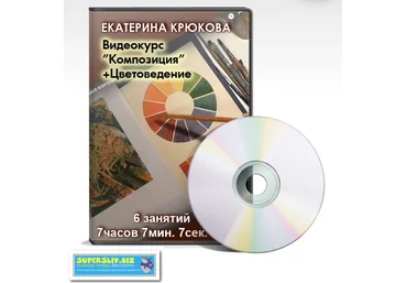 Екатерина Крюкова Видеокурс Композиция + Цветоведение 2019 слив