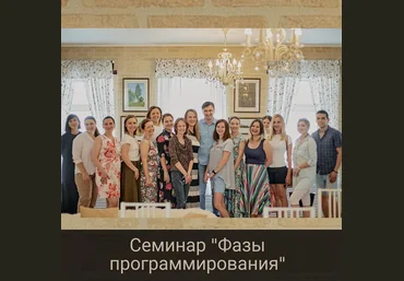 Игорь Мочалов Фазы программирования 2020 слив