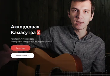 Максим Ярушкин Аккордовая камасутра-2 2022 скачать слив