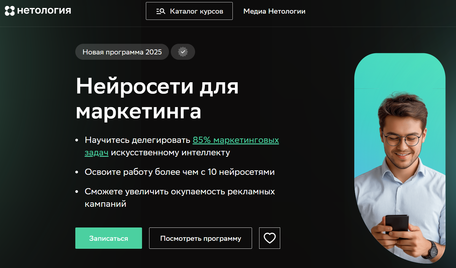 Нетология Нейросети для маркетинга 2025 слив курса