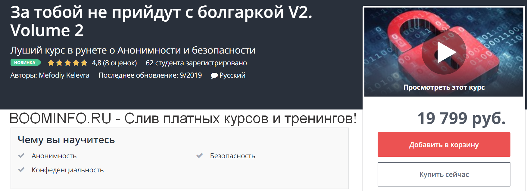 Мефодий Келевра За тобой не прийдут с болгаркой V2. Volume 2 2019 слив курса