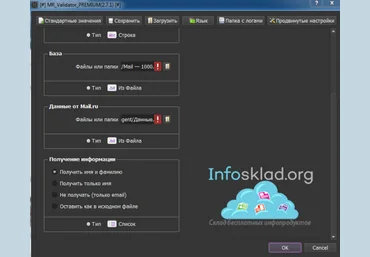 MR_Validator - Проверка Email адресов mail.ru на существование слив
