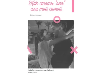 zlata_mn Гайд «Как стать «она» или той самой» 2021 слив