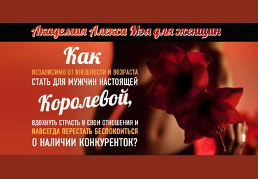 Алекс Мей Женская Академия Секса 2.0 слив