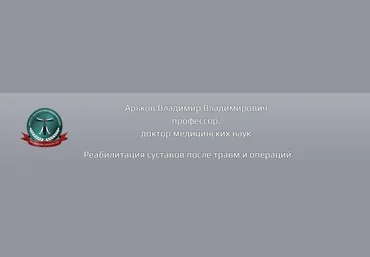 Владимир Арьков Сколиозы - 2. Диагностика, лечение продвинутый уровень 2023 слив