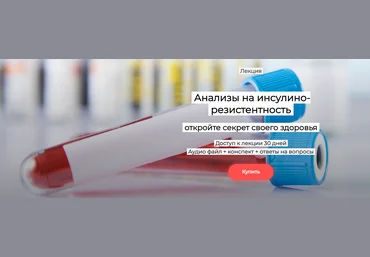 Humberto 2.0 Валерий Подрубаев ― Анализы на инсулинорезистентность 2025 скачать слив