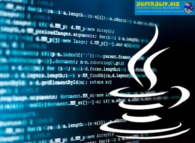 Specialist Эксперт - программист Java 2019 слив курса