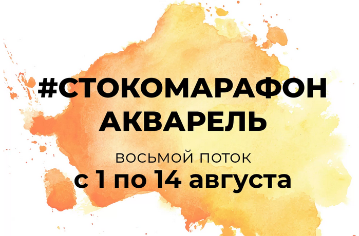 e.ducation Стокомарафон: Акварель 2022 слив курса