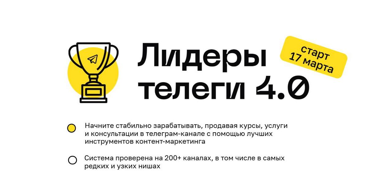 Алексей Золотов Лидеры телеги 4.0 2025 слив курса