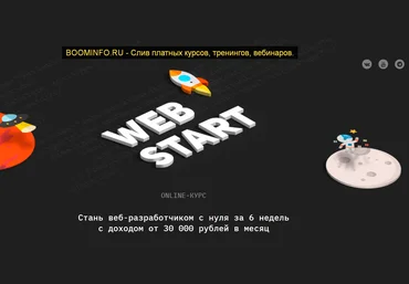 Академия верстки Web Start февраль 2019 слив