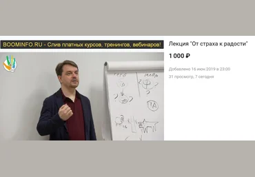 Константин Дуплищев От страха к радости 2019 слив