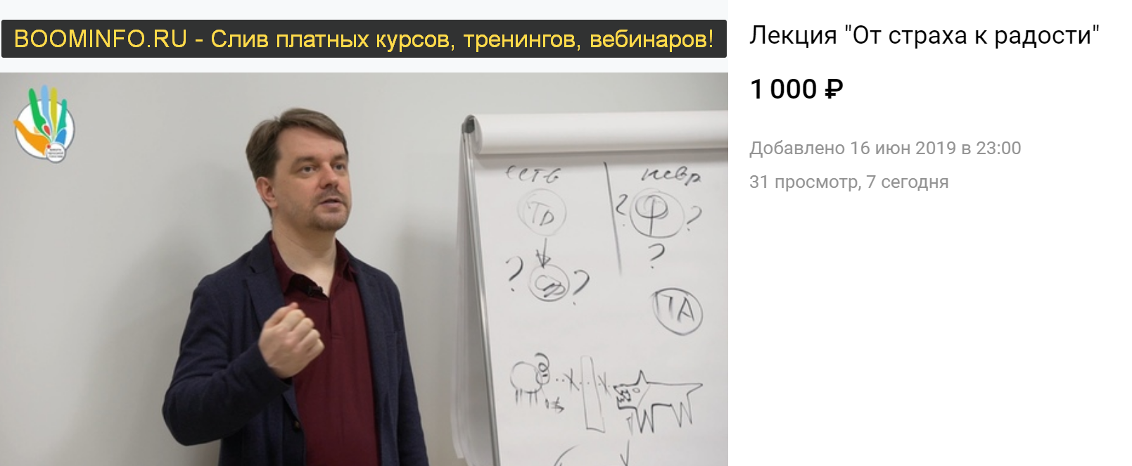 Константин Дуплищев От страха к радости 2019 слив курса