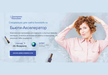 Екатерина Пигалева Бьюти-Акселератор 2020 слив