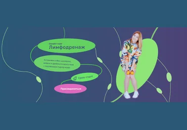 Ольга Дробышева Лимфодренаж 2023 слив