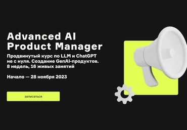 Сергей Туманов, Алексей Черняк Product University Generative AI и нейросети для бизнеса 2023 скачать слив