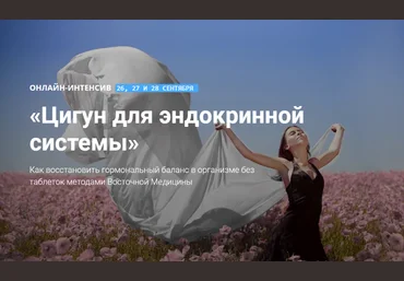 Цигун для эндокринной системы - Осипов 2017 слив