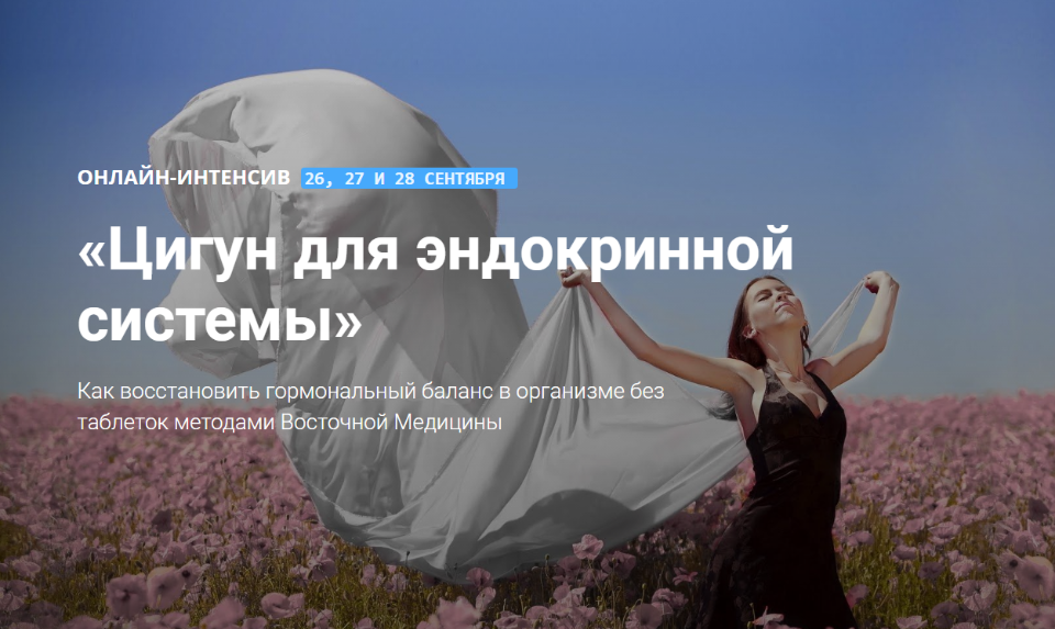 Цигун для эндокринной системы - Осипов 2017 слив курса