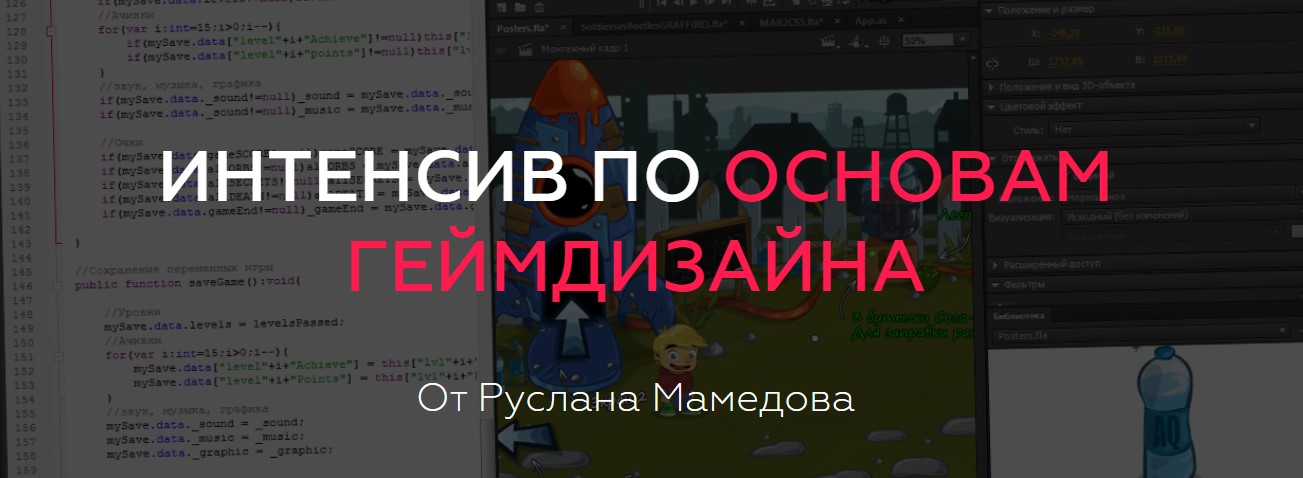 Руслана Мамедова Интенсив по основам геймдизайна 2019 слив курса
