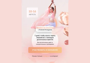 Алена Алиджик Марафон по похудению за 7 дней 2020 слив