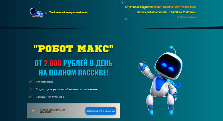 Дмитрий Алемасов Робот Макс 2022 слив курса