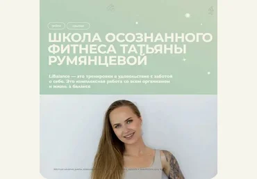 Татьяна Румянцева Осознанный фитнес 2023 скачать слив