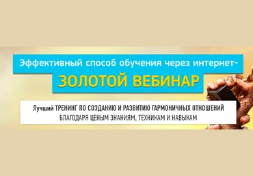 Раков - Золотой вебинар слив