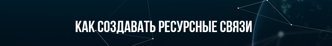 Михаил Пелехатый, Анна Чапман Как создавать ресурсные связи 2021 слив курса
